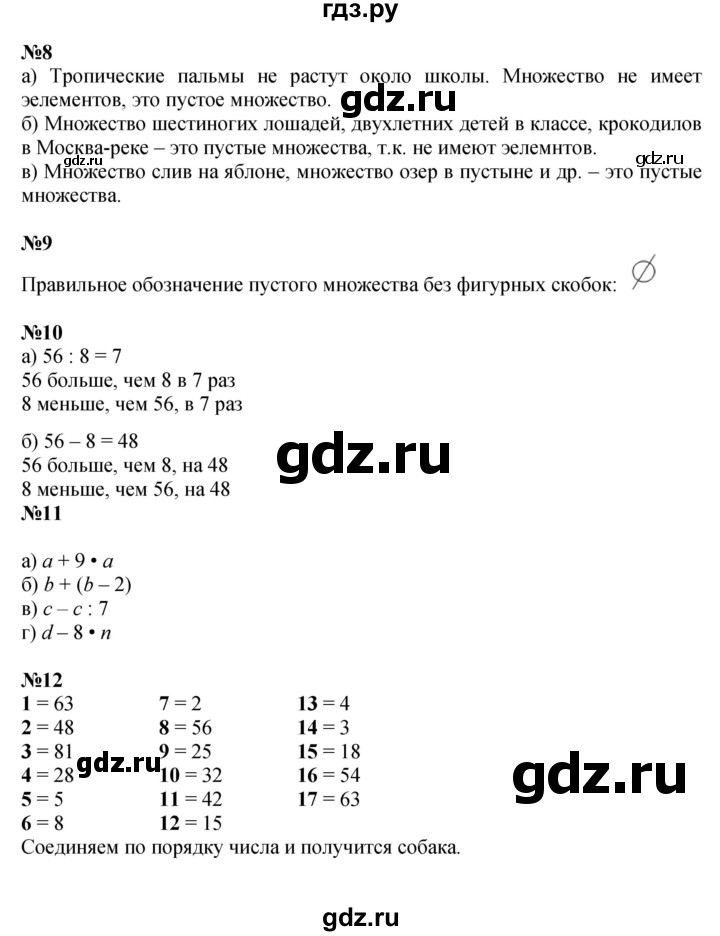 ГДЗ по математике 3 класс Петерсон  Углубленный уровень часть 1 - Урок 3, Решебник 2017