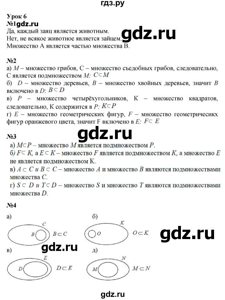ГДЗ по математике 3 класс Петерсон  Углубленный уровень часть 1 - Урок 6, Решебник 2017