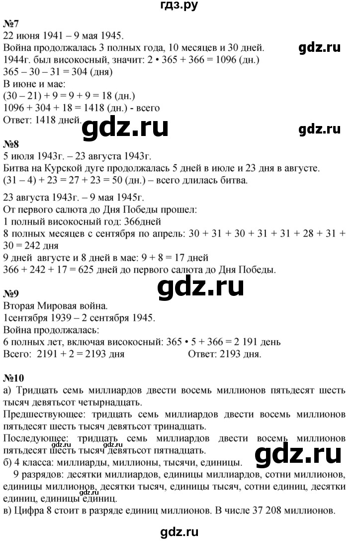 ГДЗ по математике 3 класс Петерсон  Углубленный уровень часть 2 - Урок 19, Решебник 2017