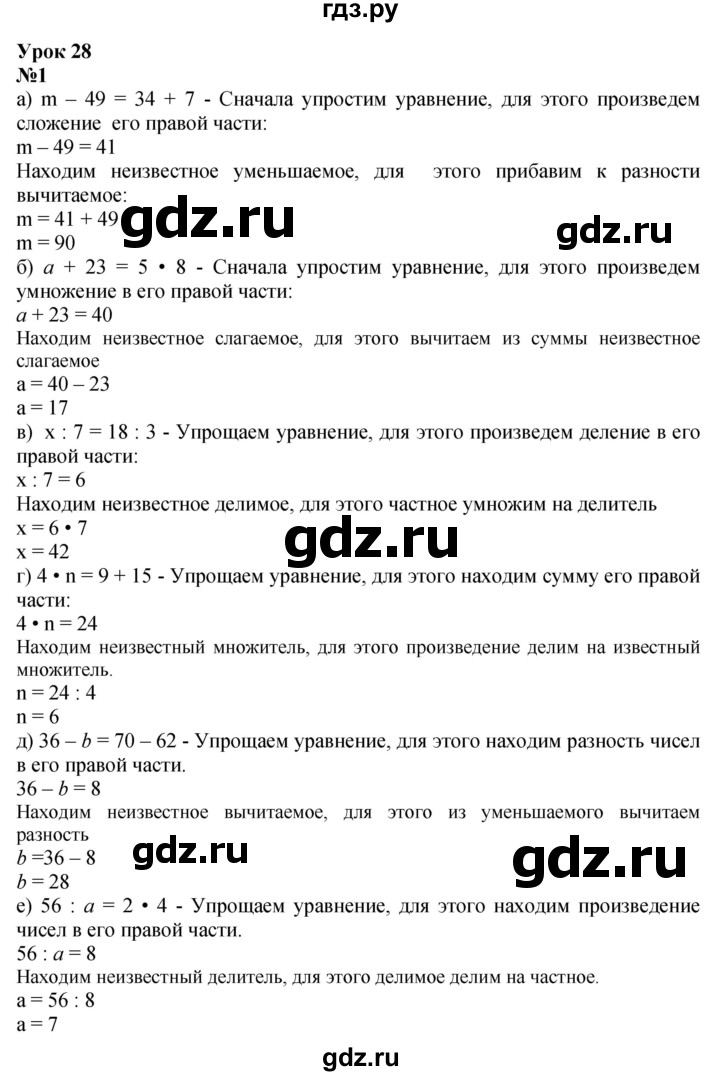 ГДЗ по математике 3 класс Петерсон  Углубленный уровень часть 2 - Урок 28, Решебник 2017