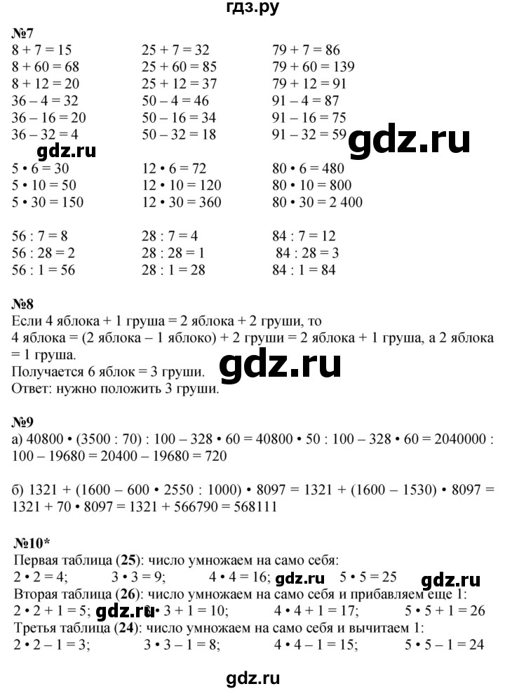 ГДЗ по математике 3 класс Петерсон  Углубленный уровень часть 2 - Урок 4, Решебник 2017