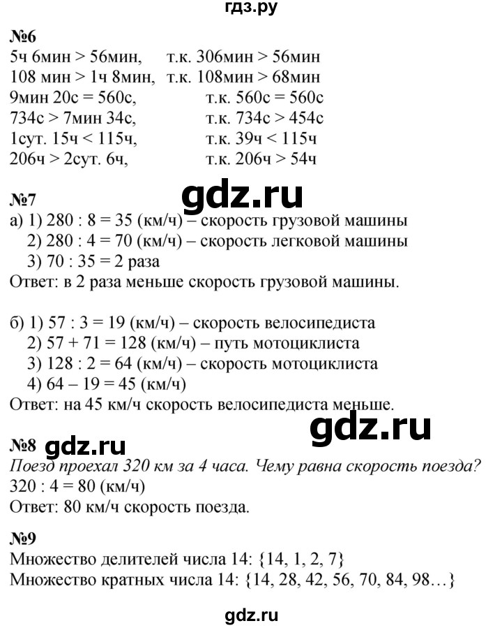 ГДЗ по математике 3 класс Петерсон  Углубленный уровень часть 3 - Урок 1, Решебник 2017