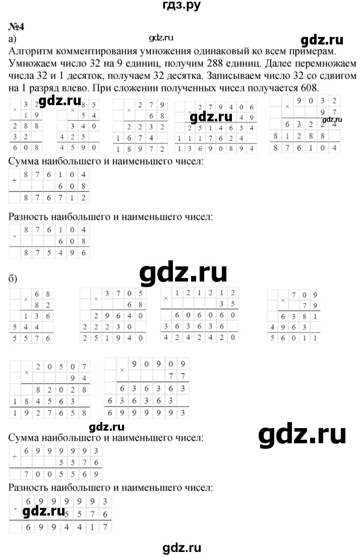 ГДЗ по математике 3 класс Петерсон  Углубленный уровень часть 3 - Урок 10, Решебник 2017