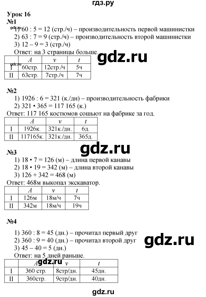 ГДЗ по математике 3 класс Петерсон  Углубленный уровень часть 3 - Урок 16, Решебник 2017