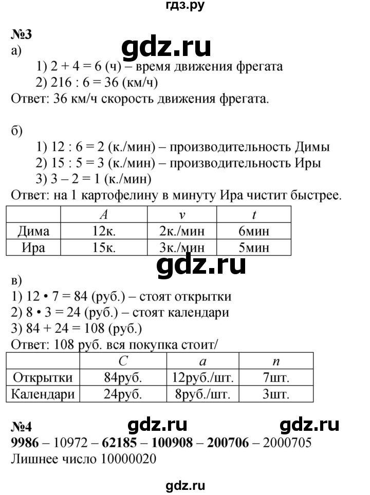ГДЗ по математике 3 класс Петерсон  Углубленный уровень часть 3 - Урок 18, Решебник 2017