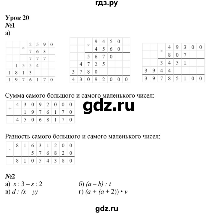ГДЗ по математике 3 класс Петерсон  Углубленный уровень часть 3 - Урок 20, Решебник 2017