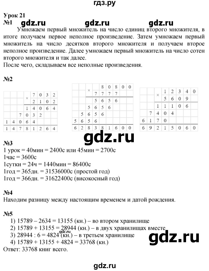 ГДЗ по математике 3 класс Петерсон  Углубленный уровень часть 3 - Урок 21, Решебник 2017