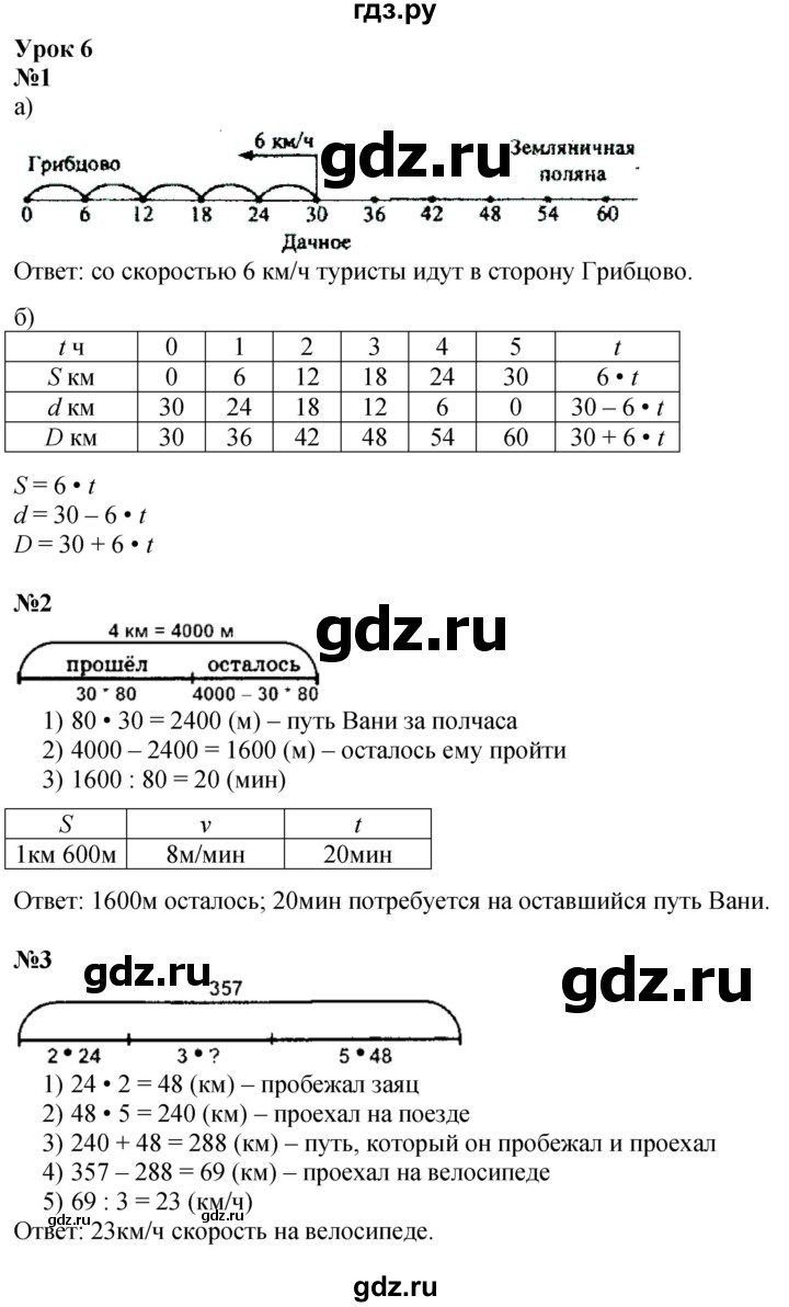 ГДЗ по математике 3 класс Петерсон  Углубленный уровень часть 3 - Урок 6, Решебник 2017