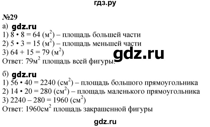 ГДЗ по математике 3 класс Петерсон  Углубленный уровень задача - 29, Решебник 2017
