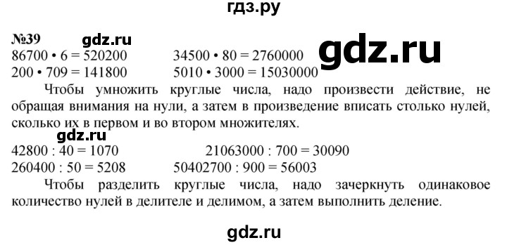 ГДЗ по математике 3 класс Петерсон  Углубленный уровень задача - 39, Решебник 2017
