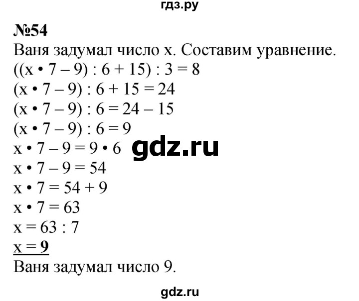 ГДЗ по математике 3 класс Петерсон  Углубленный уровень задача - 54, Решебник 2017