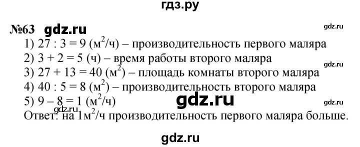 ГДЗ по математике 3 класс Петерсон  Углубленный уровень задача - 63, Решебник 2017