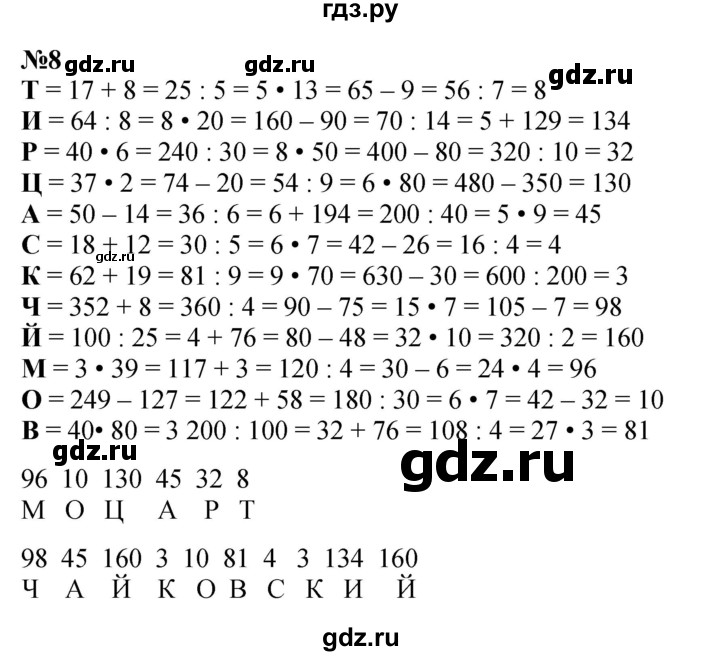 ГДЗ по математике 3 класс Петерсон  Углубленный уровень задача - 8, Решебник 2017
