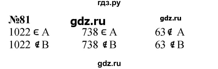 ГДЗ по математике 3 класс Петерсон  Углубленный уровень задача - 81, Решебник 2017