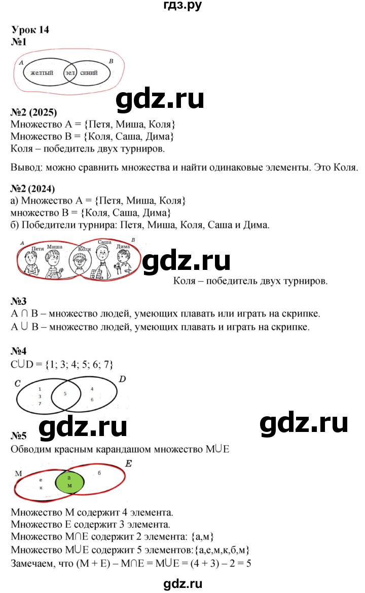 ГДЗ по математике 3 класс Петерсон  Углубленный уровень часть 1 - Урок 14, Решебник 2025 (2024) (углублённый уровень)