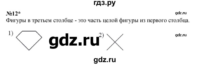 ГДЗ по математике 3 класс Петерсон  Углубленный уровень часть 1 - Урок 40, Решебник 2025 (2024) (углублённый уровень)