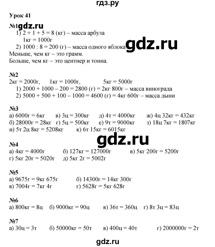 ГДЗ по математике 3 класс Петерсон  Углубленный уровень часть 1 - Урок 41, Решебник 2025 (2024) (углублённый уровень)
