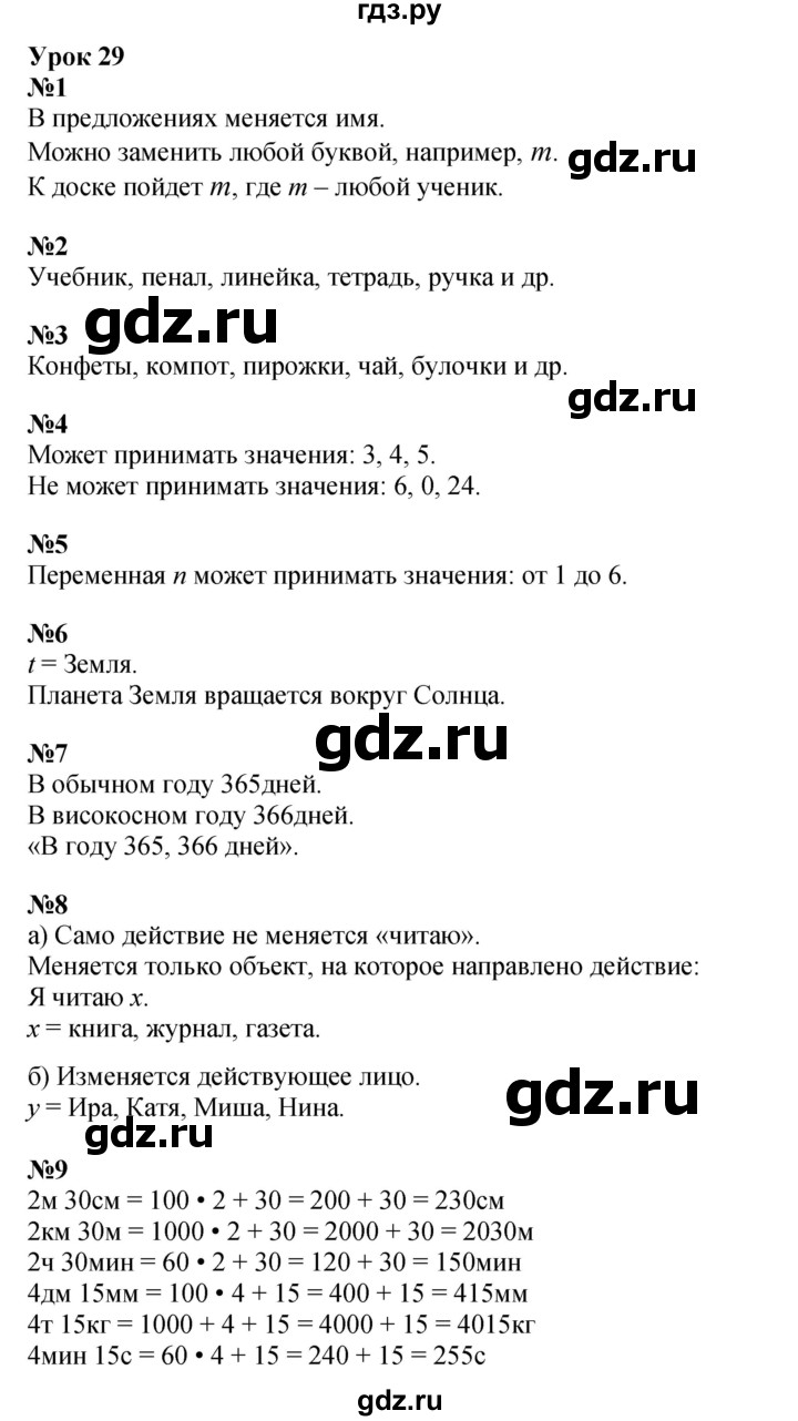 ГДЗ по математике 3 класс Петерсон  Углубленный уровень часть 2 - Урок 29, Решебник 2025 (2024) (углублённый уровень)