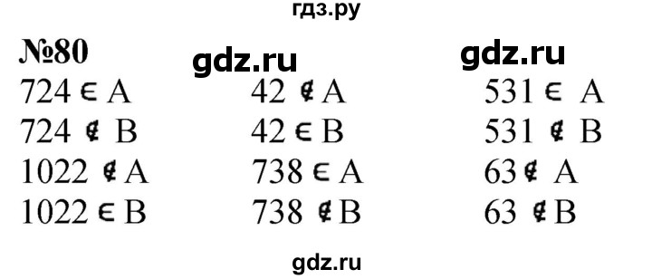 ГДЗ по математике 3 класс Петерсон  Углубленный уровень задача - 80, Решебник 2025 (2024) (углублённый уровень)