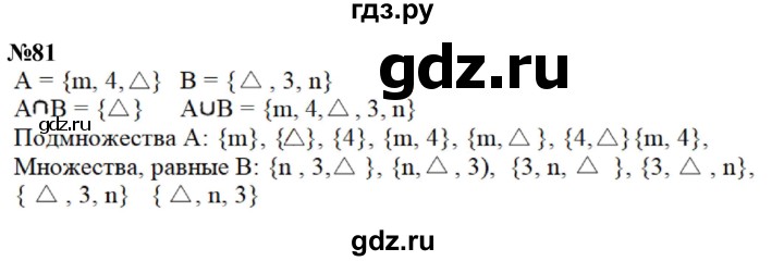 ГДЗ по математике 3 класс Петерсон  Углубленный уровень задача - 81, Решебник 2025 (2024) (углублённый уровень)