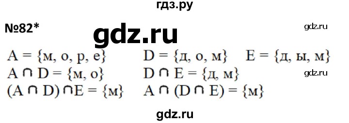 ГДЗ по математике 3 класс Петерсон  Углубленный уровень задача - 82, Решебник 2025 (2024) (углублённый уровень)