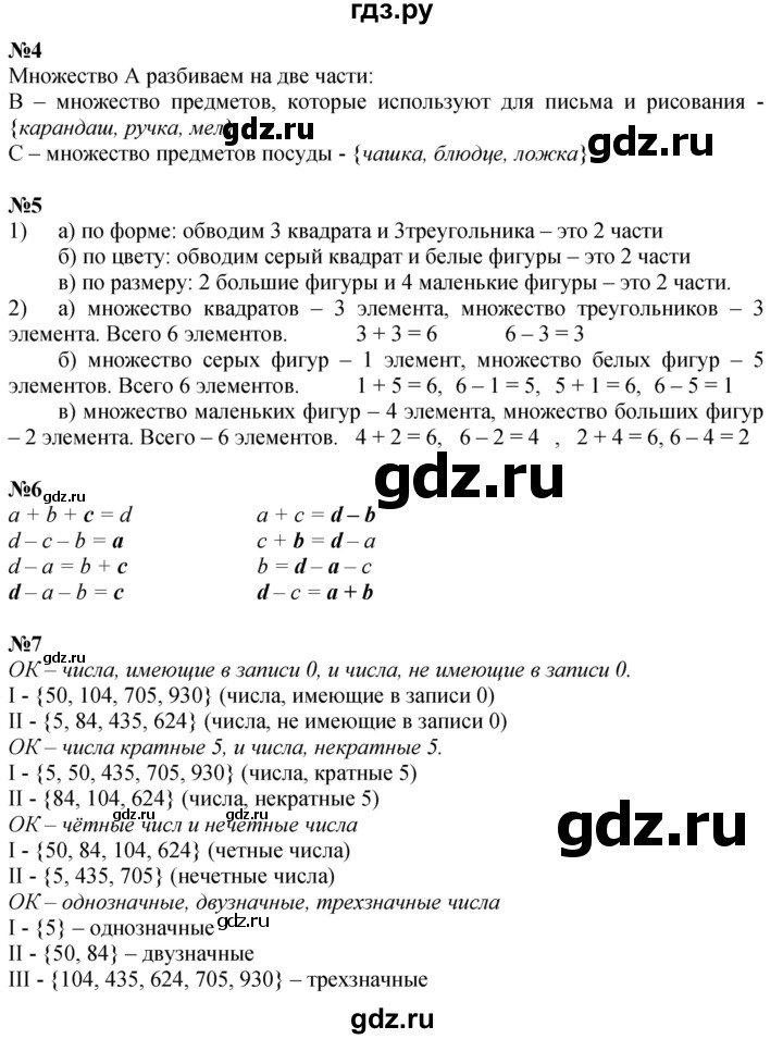 ГДЗ по математике 3 класс Петерсон  Углубленный уровень часть 1 - Урок 15, Решебник 2024 (учебник-тетрадь)