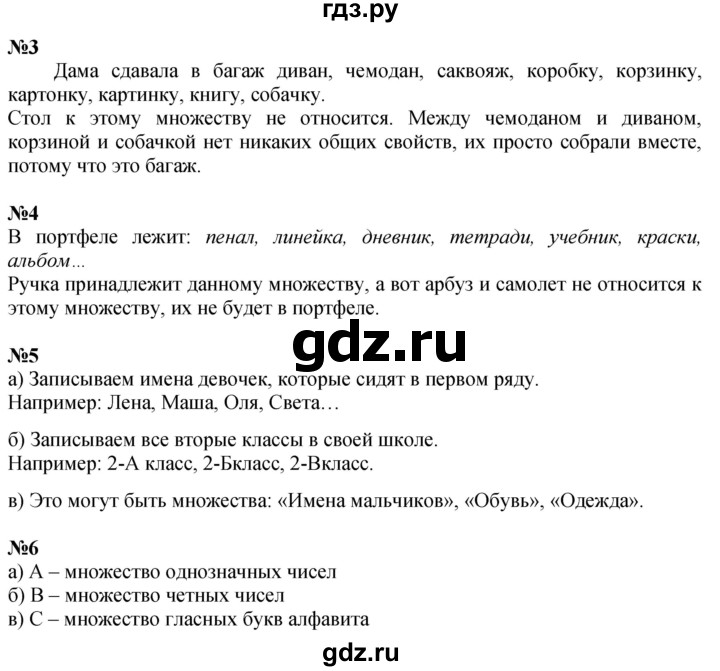 ГДЗ по математике 3 класс Петерсон  Углубленный уровень часть 1 - Урок 2, Решебник 2024 (учебник-тетрадь)