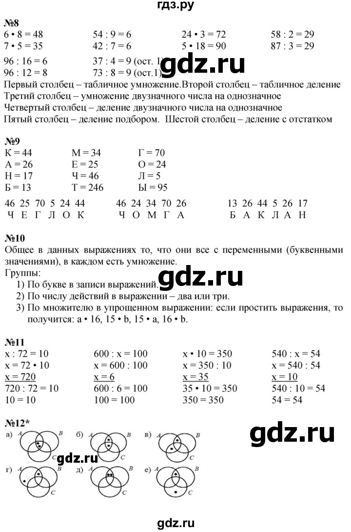 ГДЗ по математике 3 класс Петерсон  Углубленный уровень часть 1 - Урок 25, Решебник 2024 (учебник-тетрадь)