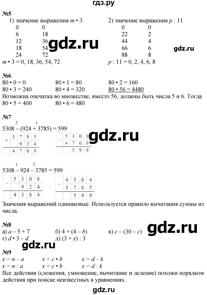 ГДЗ по математике 3 класс Петерсон  Углубленный уровень часть 2 - Урок 24, Решебник 2024 (учебник-тетрадь)