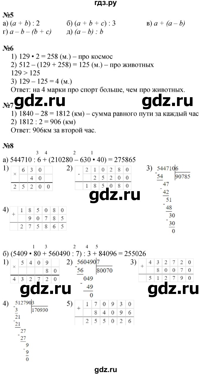 ГДЗ по математике 3 класс Петерсон  Углубленный уровень часть 2 - Урок 29, Решебник 2024 (учебник-тетрадь)