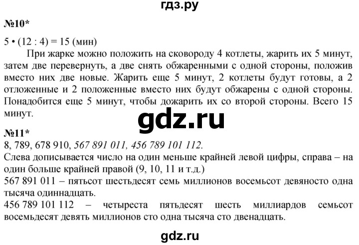 ГДЗ по математике 3 класс Петерсон  Углубленный уровень часть 2 - Урок 33, Решебник 2024 (учебник-тетрадь)