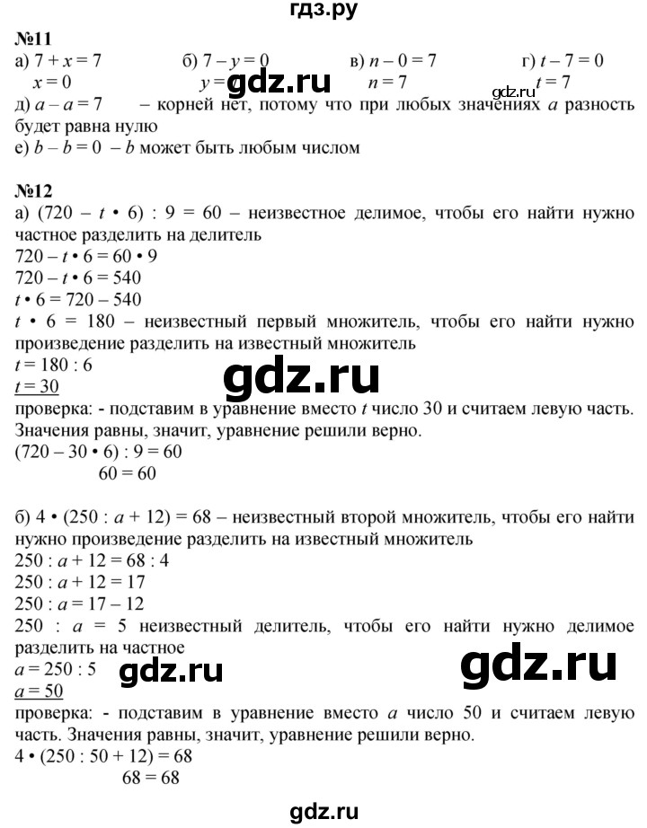 ГДЗ по математике 3 класс Петерсон  Углубленный уровень часть 3 - Урок 16, Решебник 2024 (учебник-тетрадь)