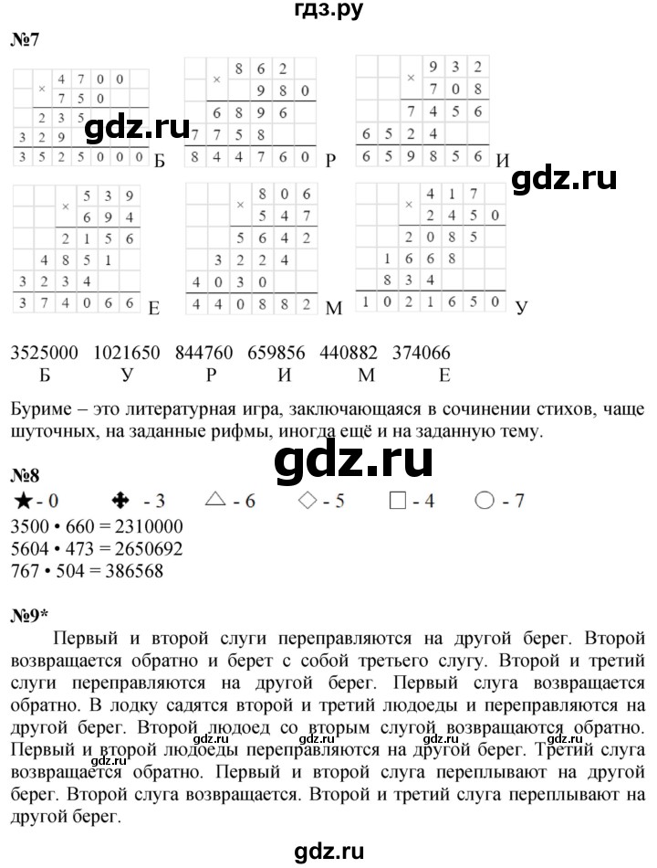 ГДЗ по математике 3 класс Петерсон  Углубленный уровень часть 3 - Урок 18, Решебник 2024 (учебник-тетрадь)