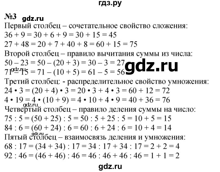 ГДЗ по математике 3 класс Петерсон  Углубленный уровень задача - 3, Решебник 2024 (учебник-тетрадь)