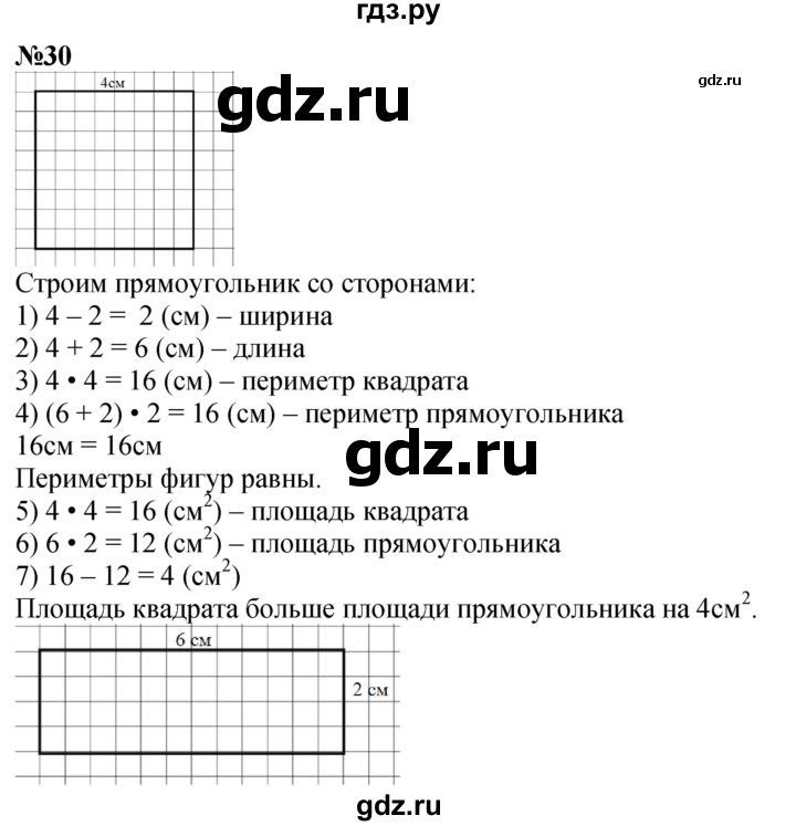 ГДЗ по математике 3 класс Петерсон  Углубленный уровень задача - 30, Решебник 2024 (учебник-тетрадь)