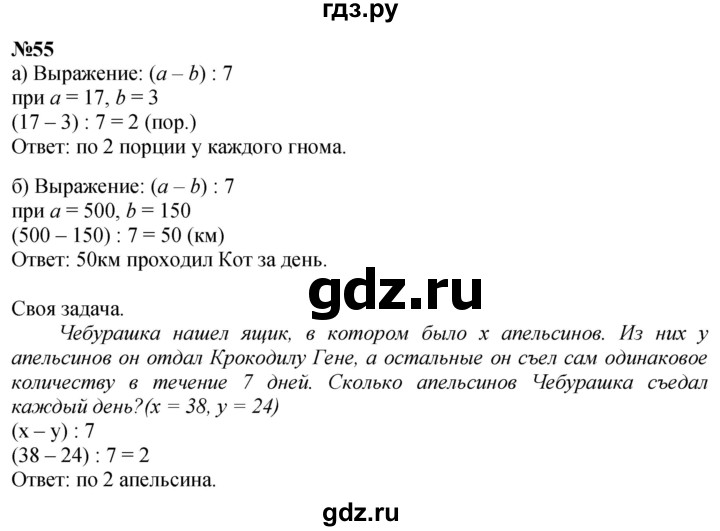 ГДЗ по математике 3 класс Петерсон  Углубленный уровень задача - 55, Решебник 2024 (учебник-тетрадь)