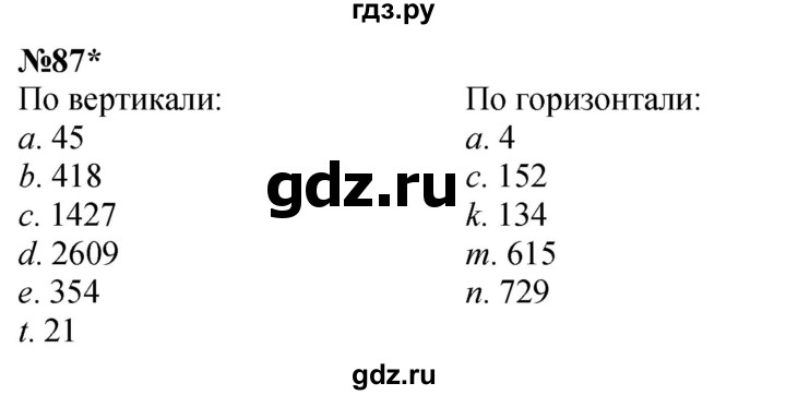 ГДЗ по математике 3 класс Петерсон  Углубленный уровень задача - 87, Решебник 2024 (учебник-тетрадь)