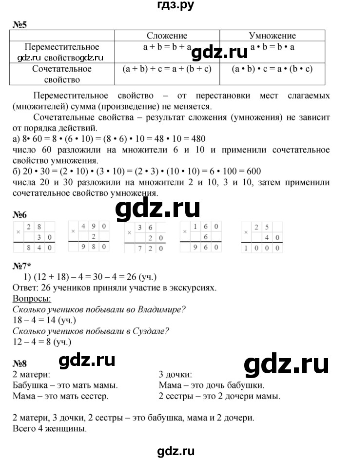 ГДЗ по математике 3 класс Петерсон  Углубленный уровень часть 1 - Урок 14, Решебник 2022