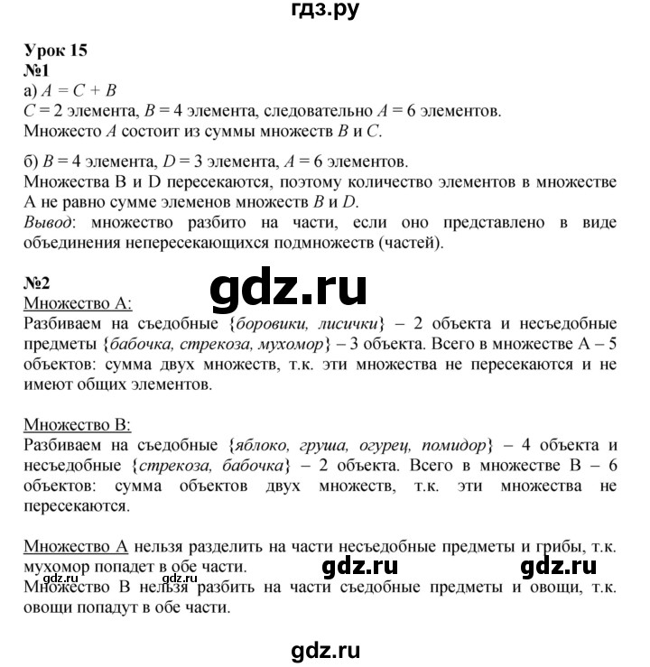 ГДЗ по математике 3 класс Петерсон  Углубленный уровень часть 1 - Урок 15, Решебник 2022