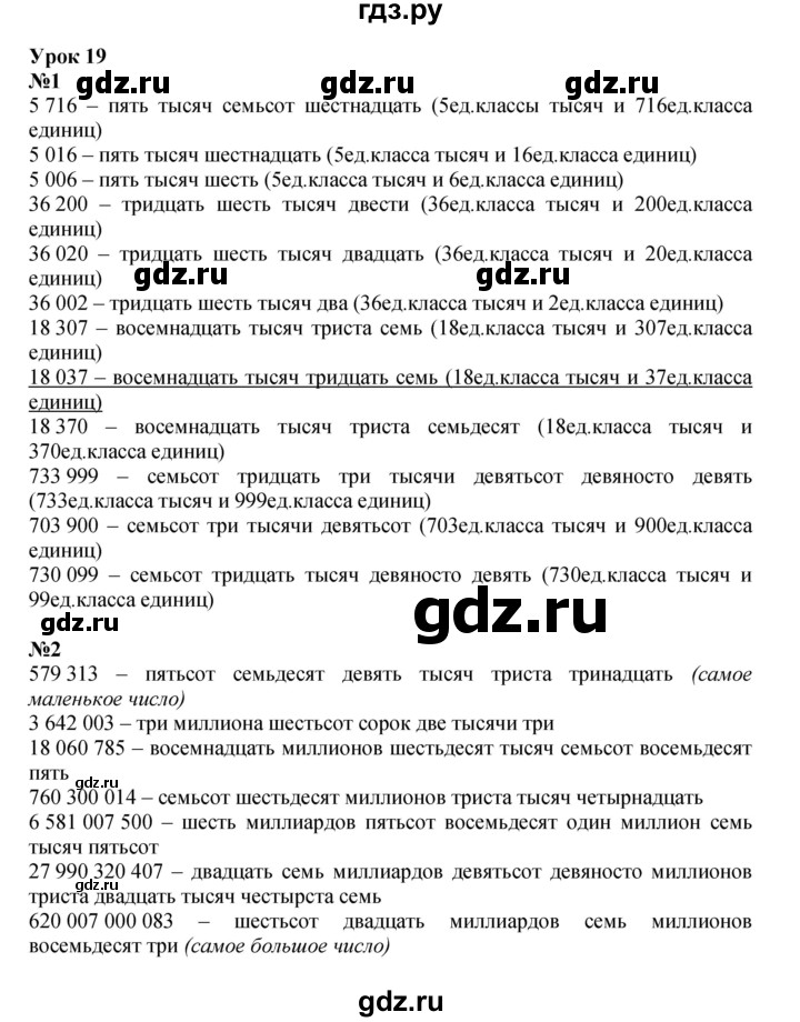 ГДЗ по математике 3 класс Петерсон  Углубленный уровень часть 1 - Урок 19, Решебник 2022