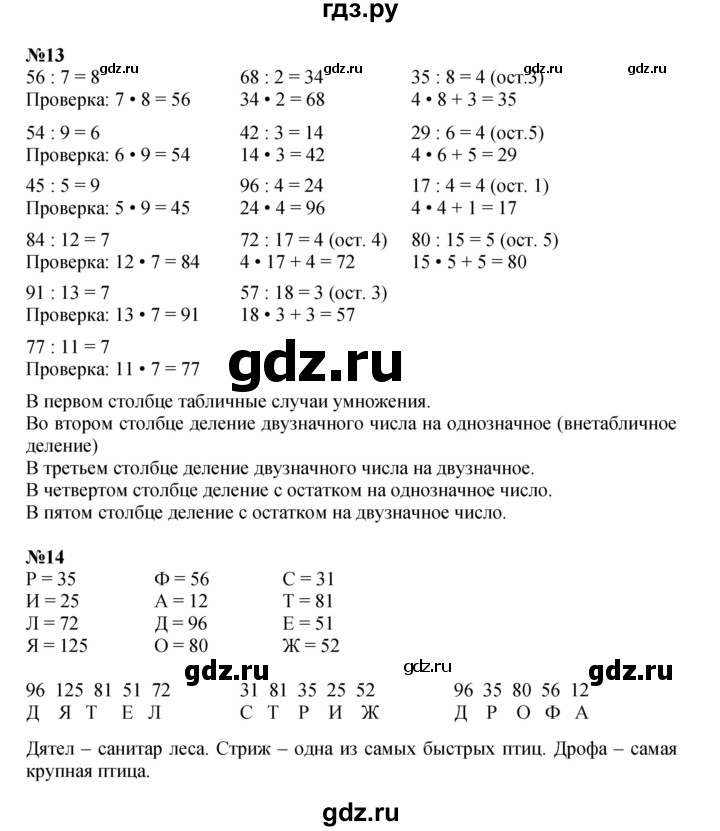ГДЗ по математике 3 класс Петерсон  Углубленный уровень часть 1 - Урок 19, Решебник 2022