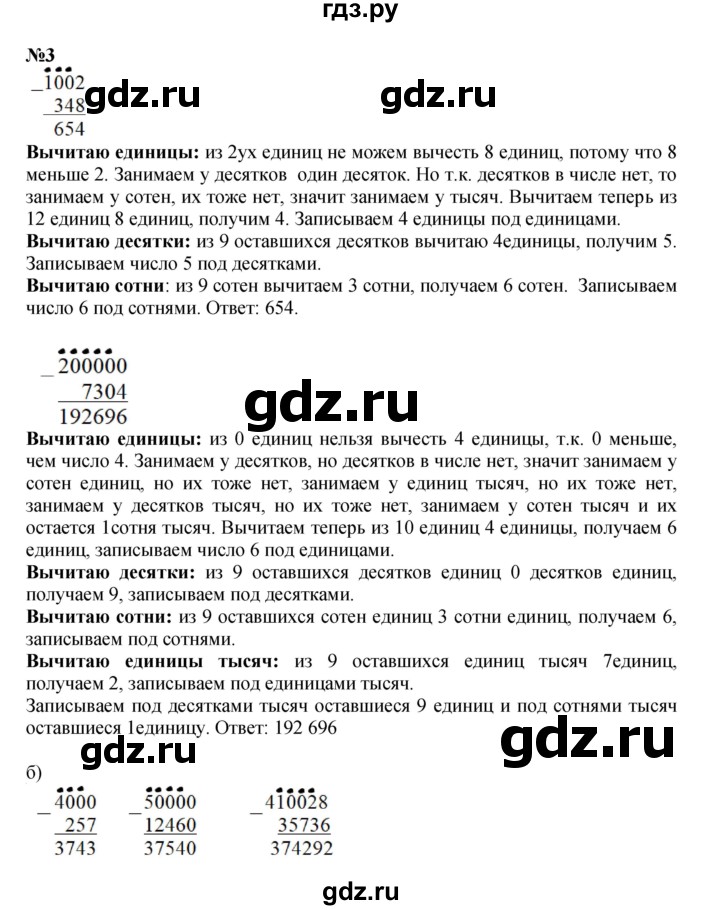 ГДЗ по математике 3 класс Петерсон  Углубленный уровень часть 1 - Урок 23, Решебник 2022