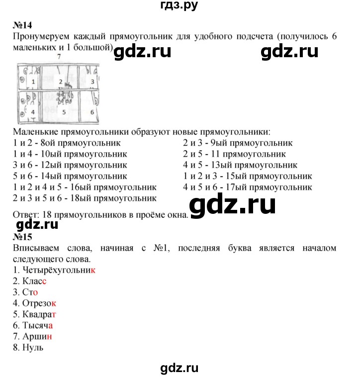ГДЗ по математике 3 класс Петерсон  Углубленный уровень часть 1 - Урок 28, Решебник 2022