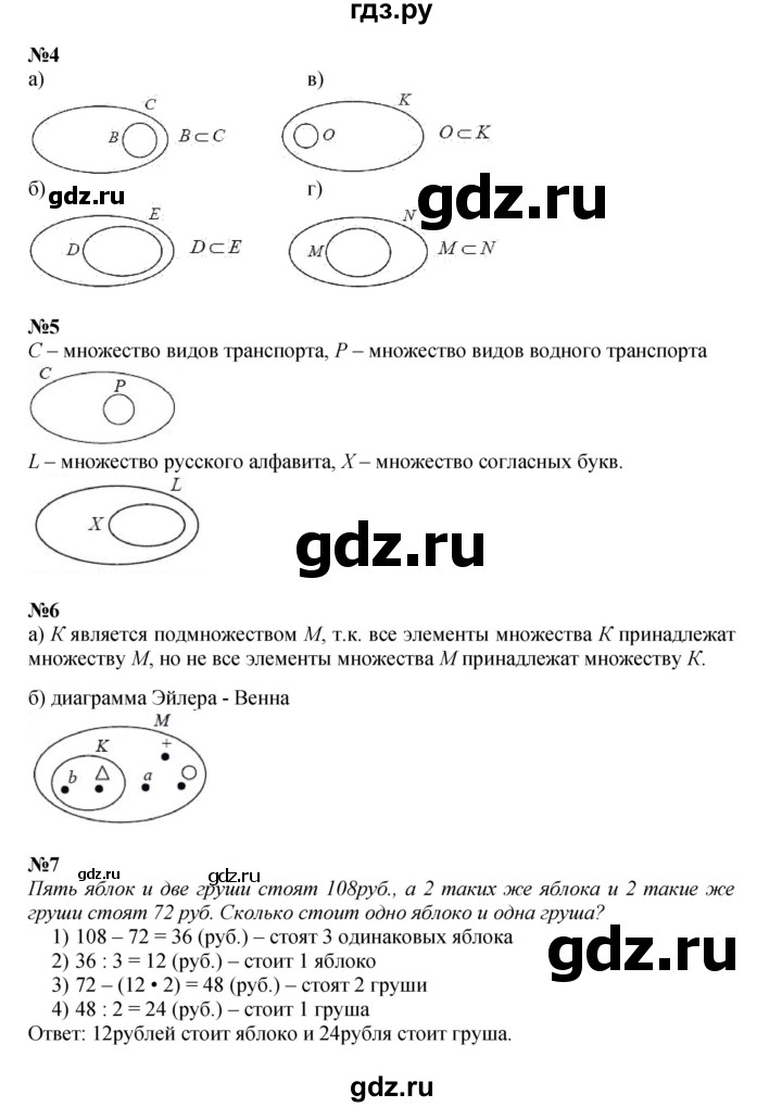 ГДЗ по математике 3 класс Петерсон  Углубленный уровень часть 1 - Урок 6, Решебник 2022