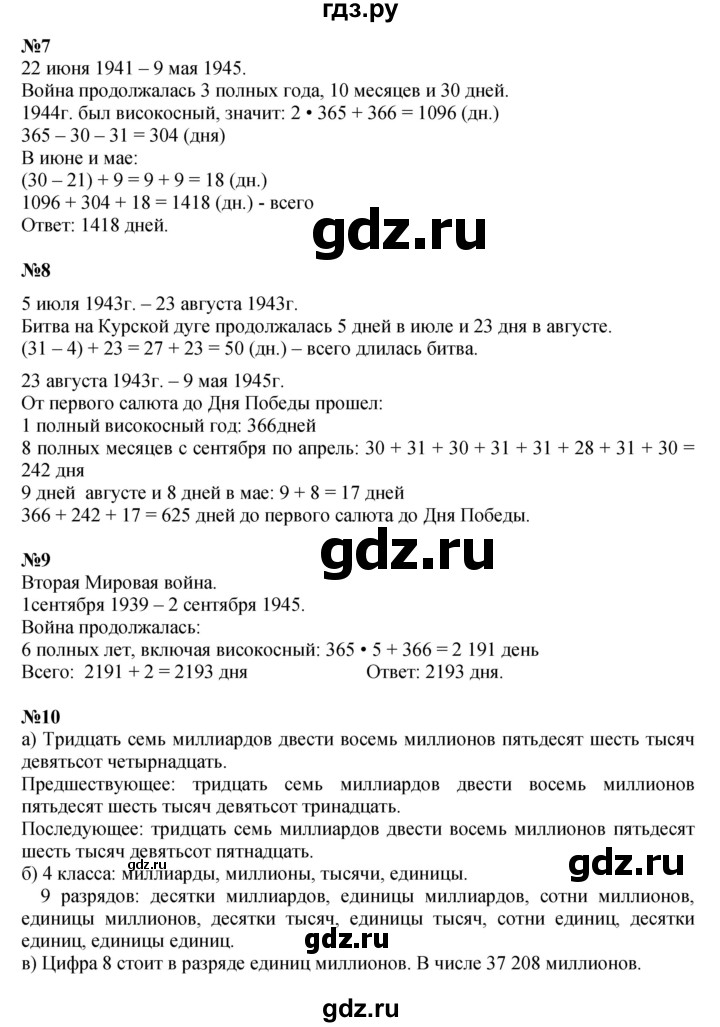 ГДЗ по математике 3 класс Петерсон  Углубленный уровень часть 2 - Урок 19, Решебник 2022