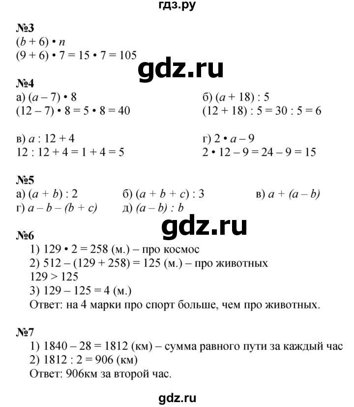 ГДЗ по математике 3 класс Петерсон  Углубленный уровень часть 2 - Урок 29, Решебник 2022