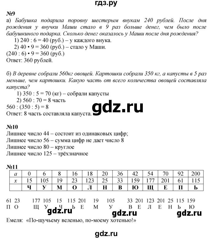 ГДЗ по математике 3 класс Петерсон  Углубленный уровень часть 2 - Урок 8, Решебник 2022