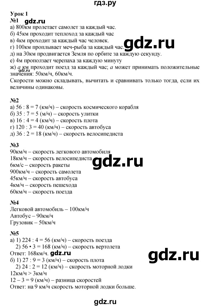 ГДЗ по математике 3 класс Петерсон  Углубленный уровень часть 3 - Урок 1, Решебник 2022