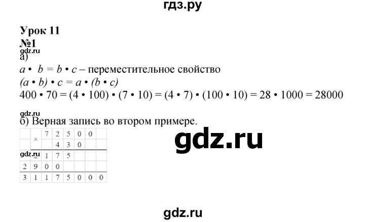 ГДЗ по математике 3 класс Петерсон  Углубленный уровень часть 3 - Урок 11, Решебник 2022