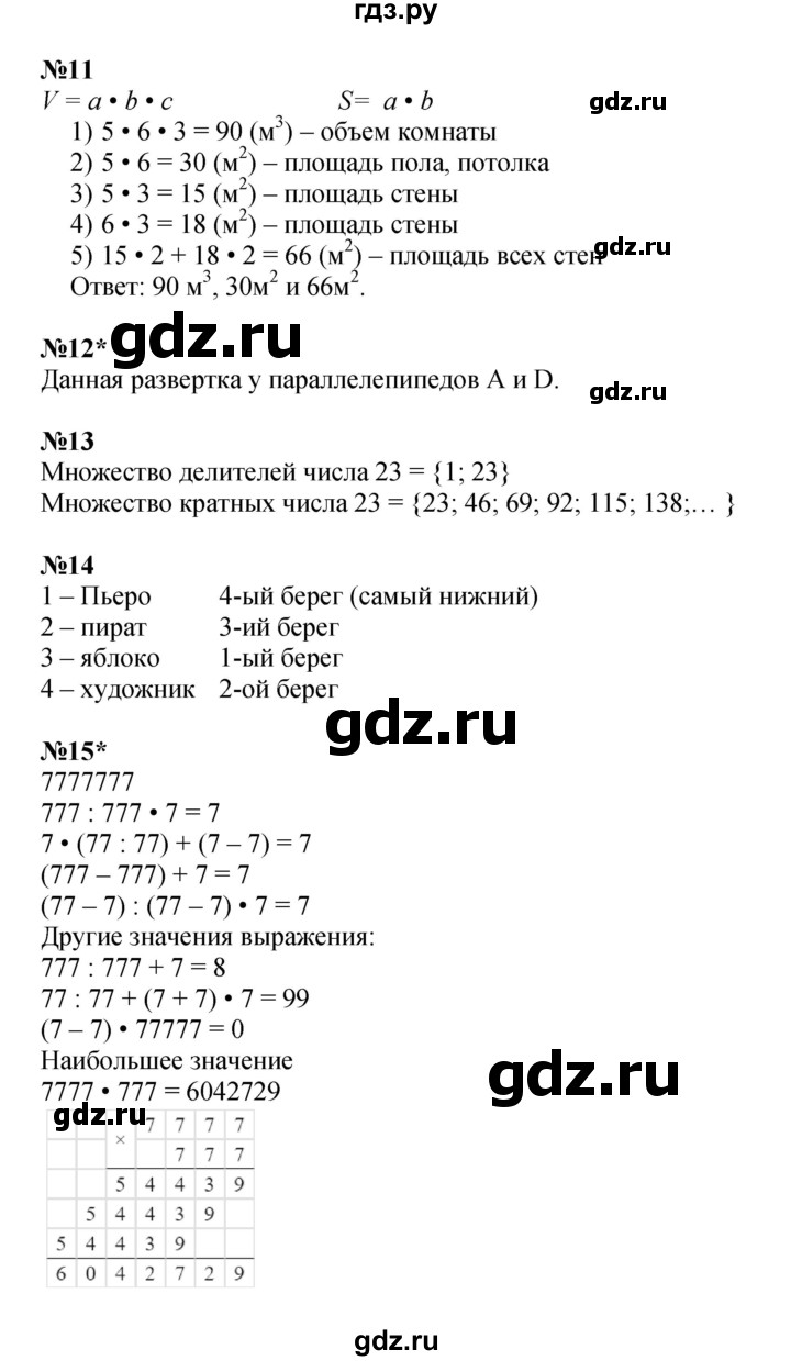 ГДЗ по математике 3 класс Петерсон  Углубленный уровень часть 3 - Урок 11, Решебник 2022